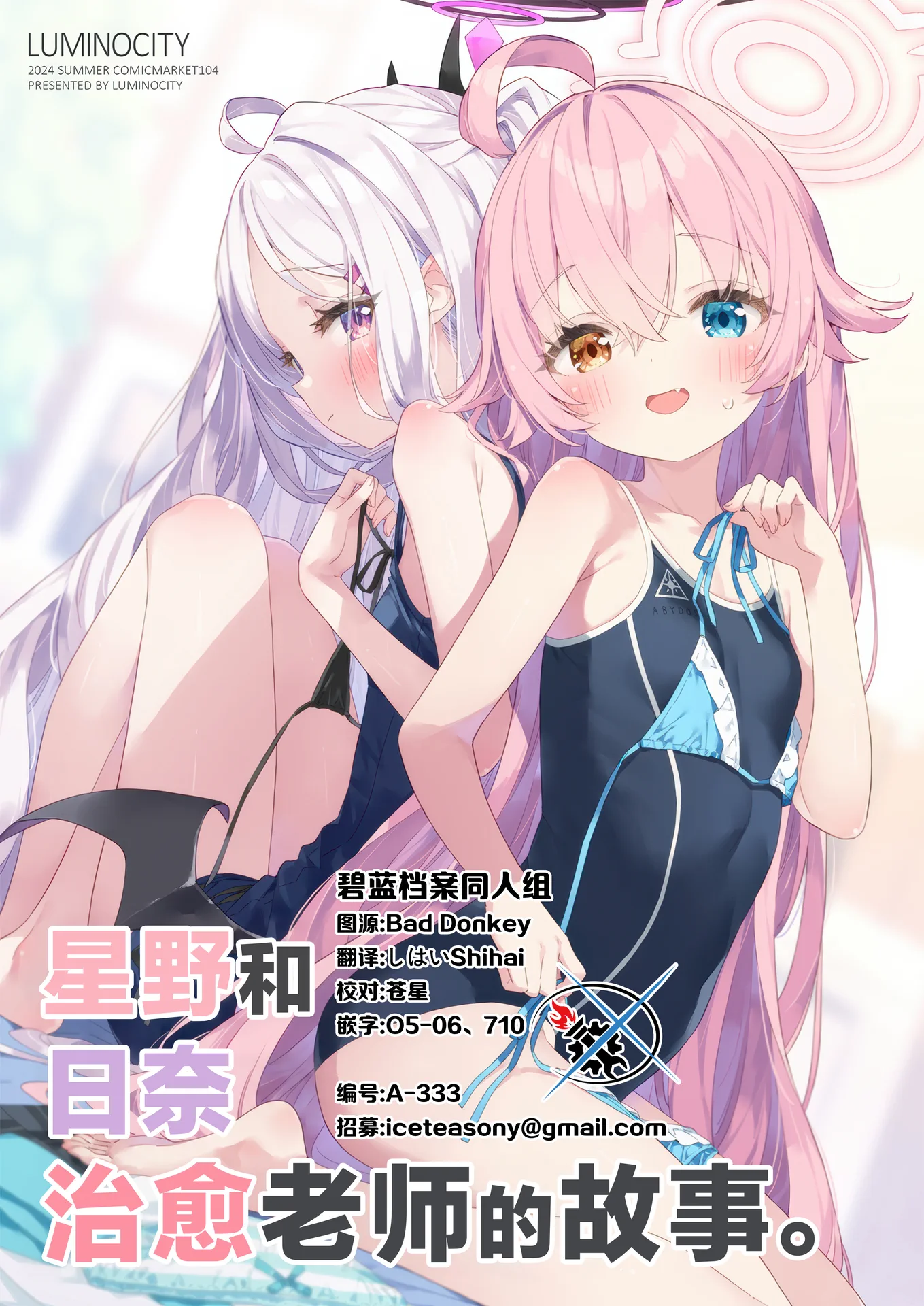 星野和日奈治愈老师的故事。