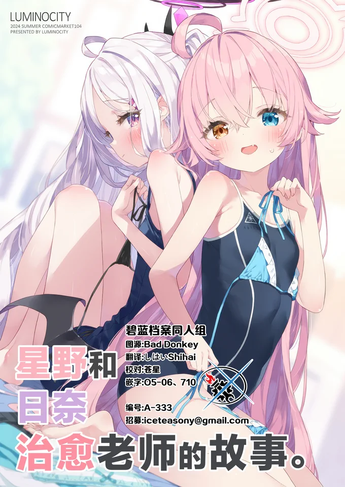 星野和日奈治愈老师的故事。