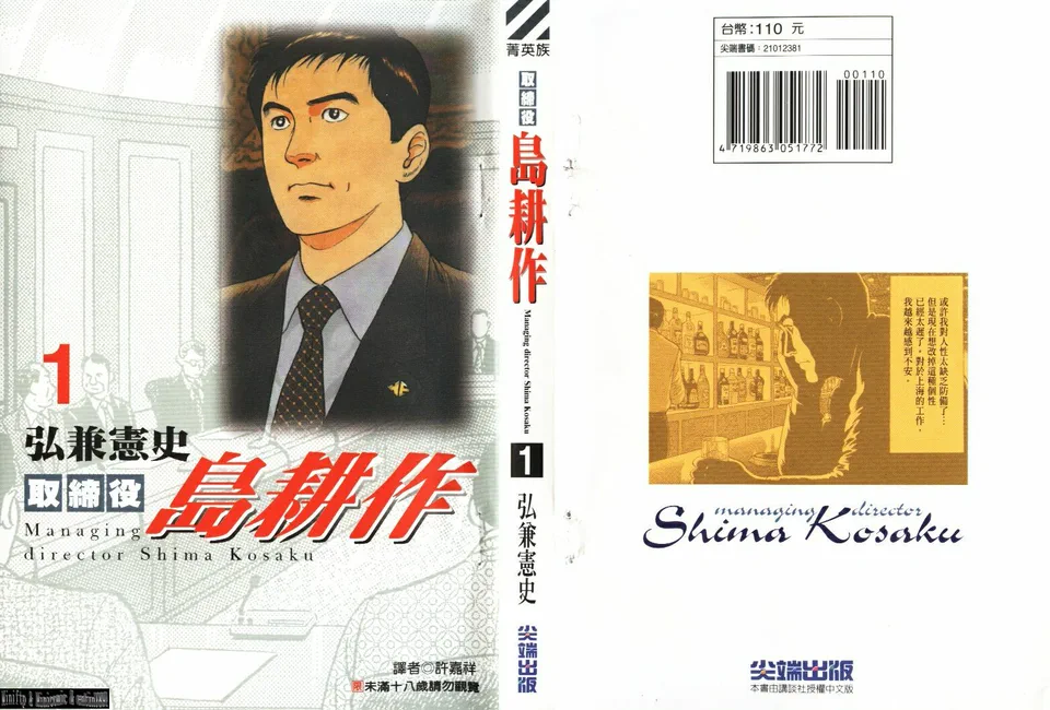 取缔役岛耕作