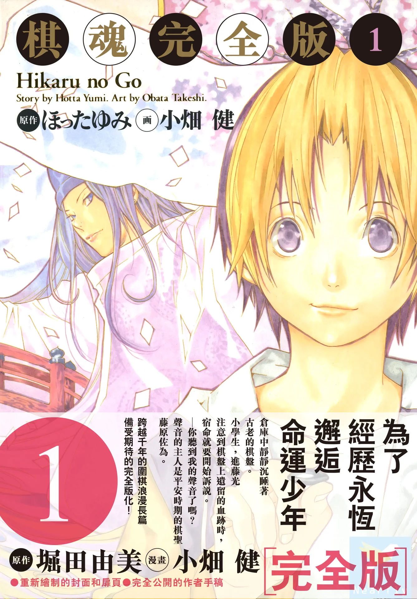 棋魂完全版