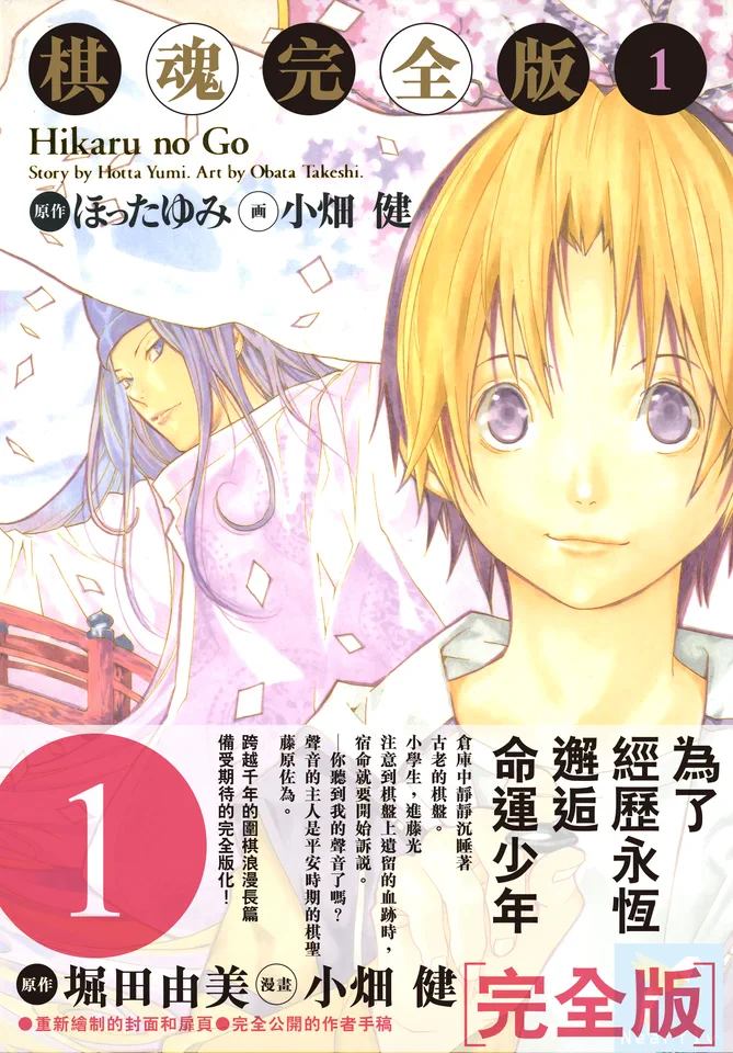棋魂完全版