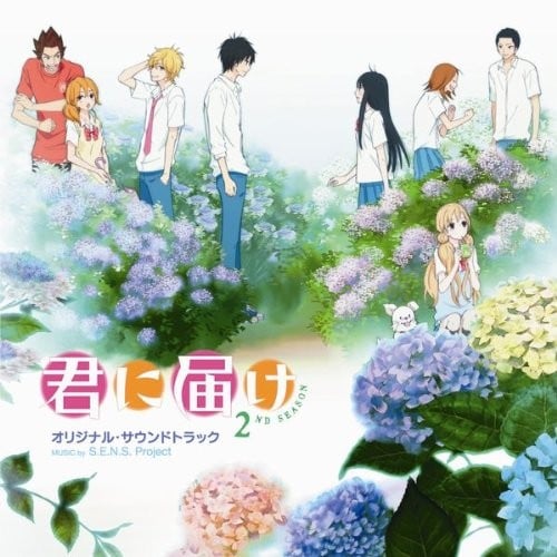 君に届け 2ND SEASON オリジナル・サウンドトラック