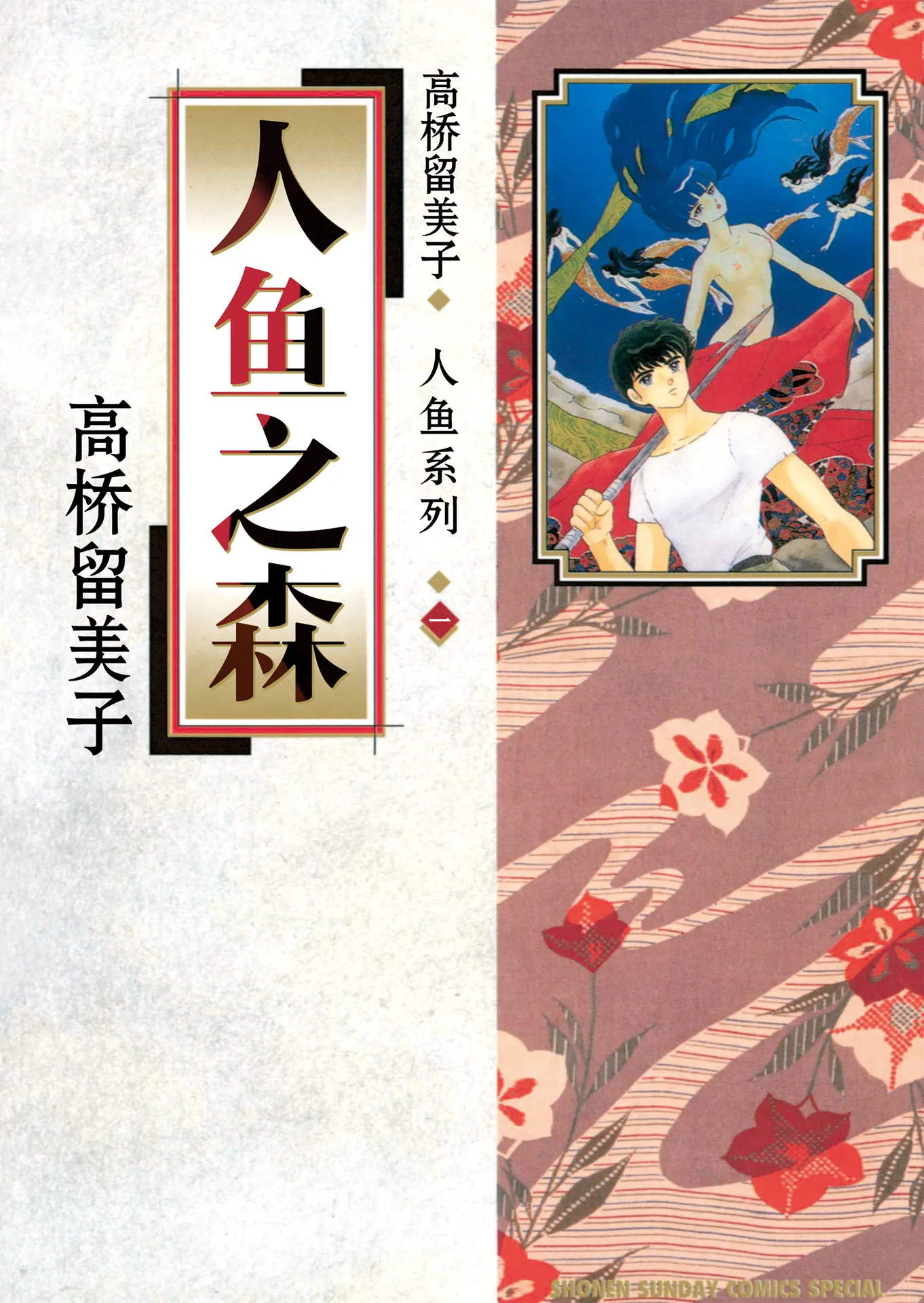 人鱼系列