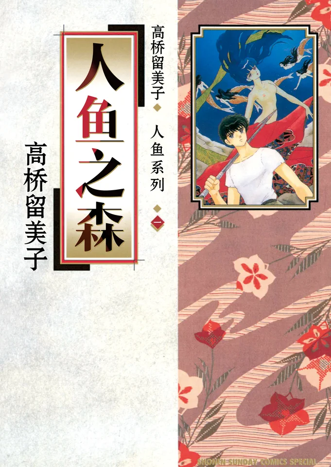人鱼系列