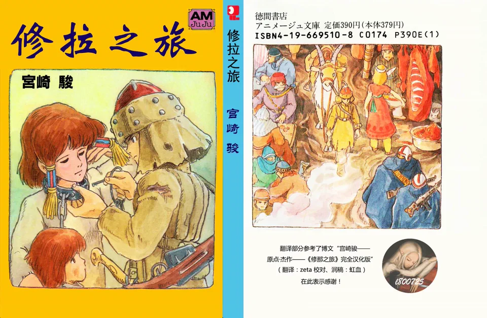 修那之旅