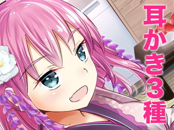 【简体中文版】低声细语庵 陪睡屋本铺 愈衣【超真实的舔耳ver.2】【高音质双路立体声】【ASMR】【3种掏耳棒】