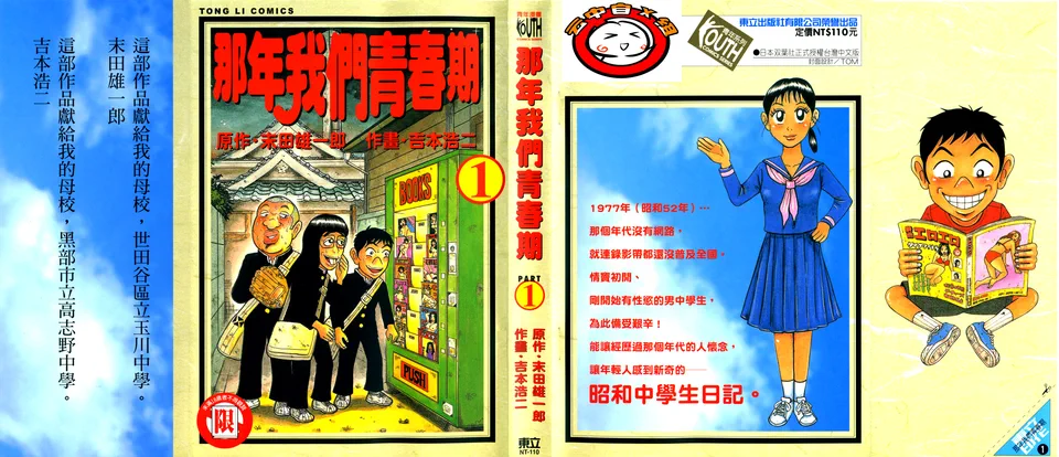 那年我们青春期