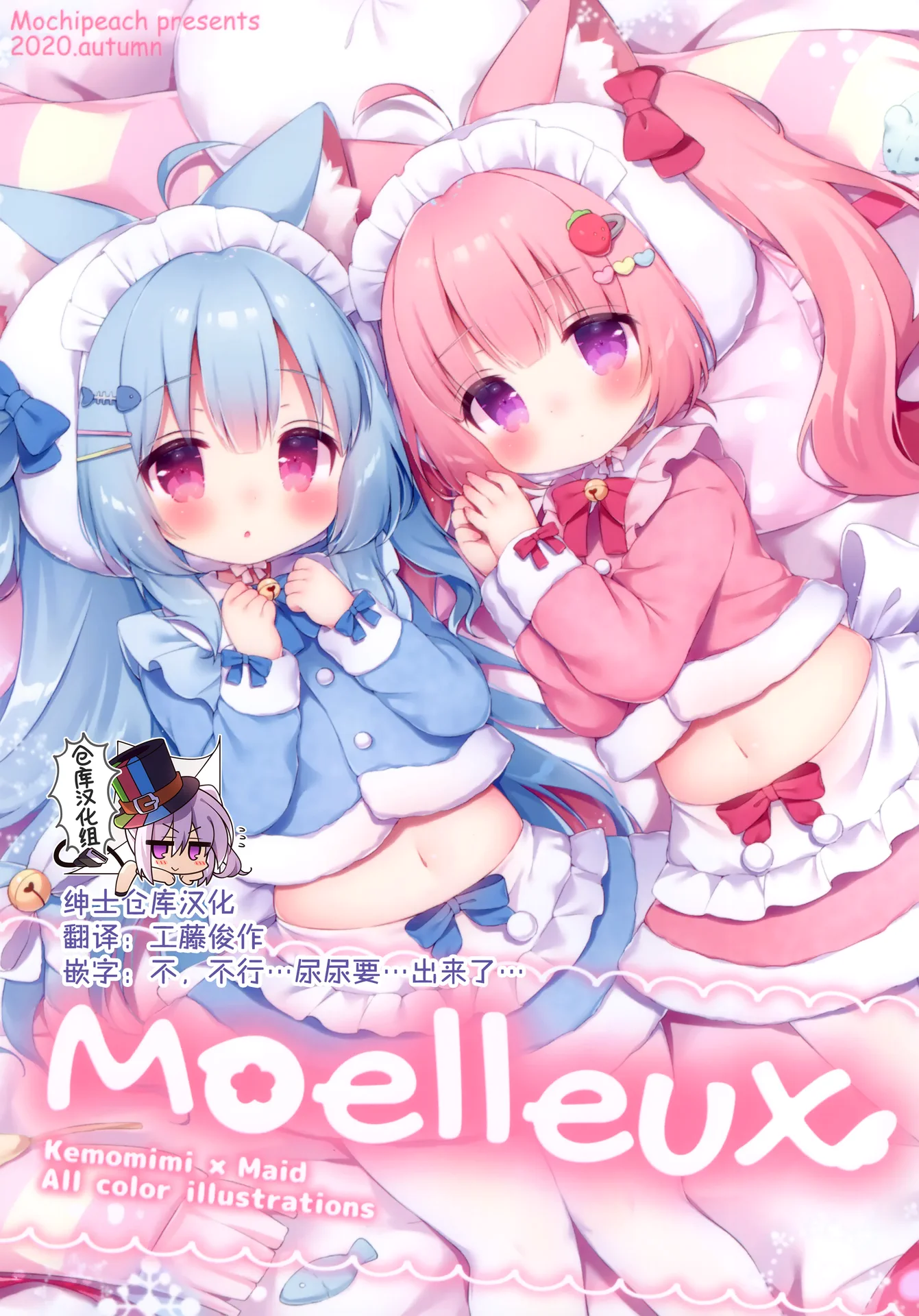 Moelleux