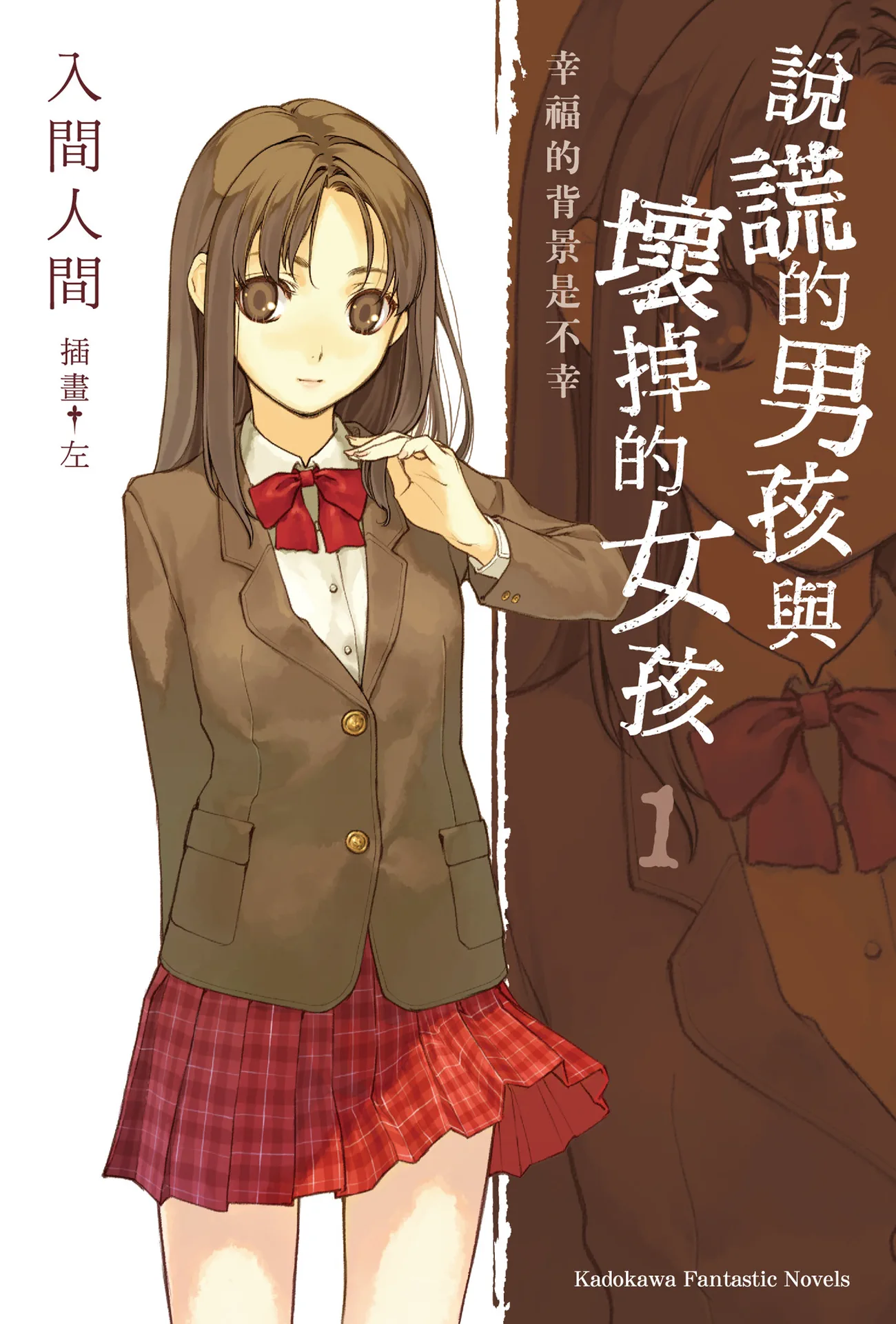 说谎的男孩与坏掉的女孩