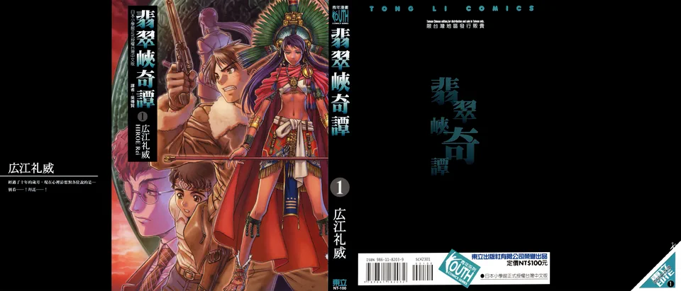 翡翠峡奇谭