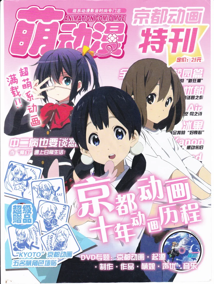 萌动漫 京都动画特刊