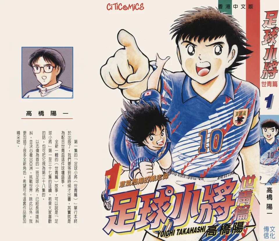 足球小將翼Ⅱ青少年世界盃篇