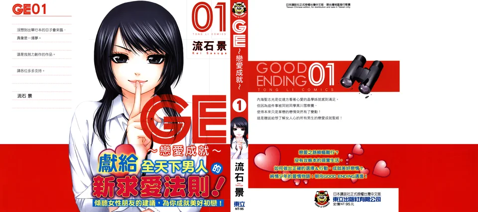 GE～恋爱成就～