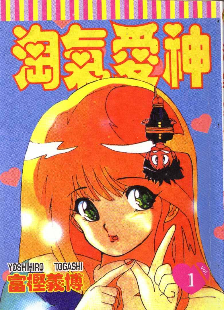 淘气爱神