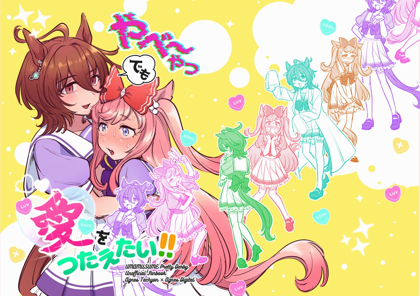 やべ〜やつでも愛を伝えたい