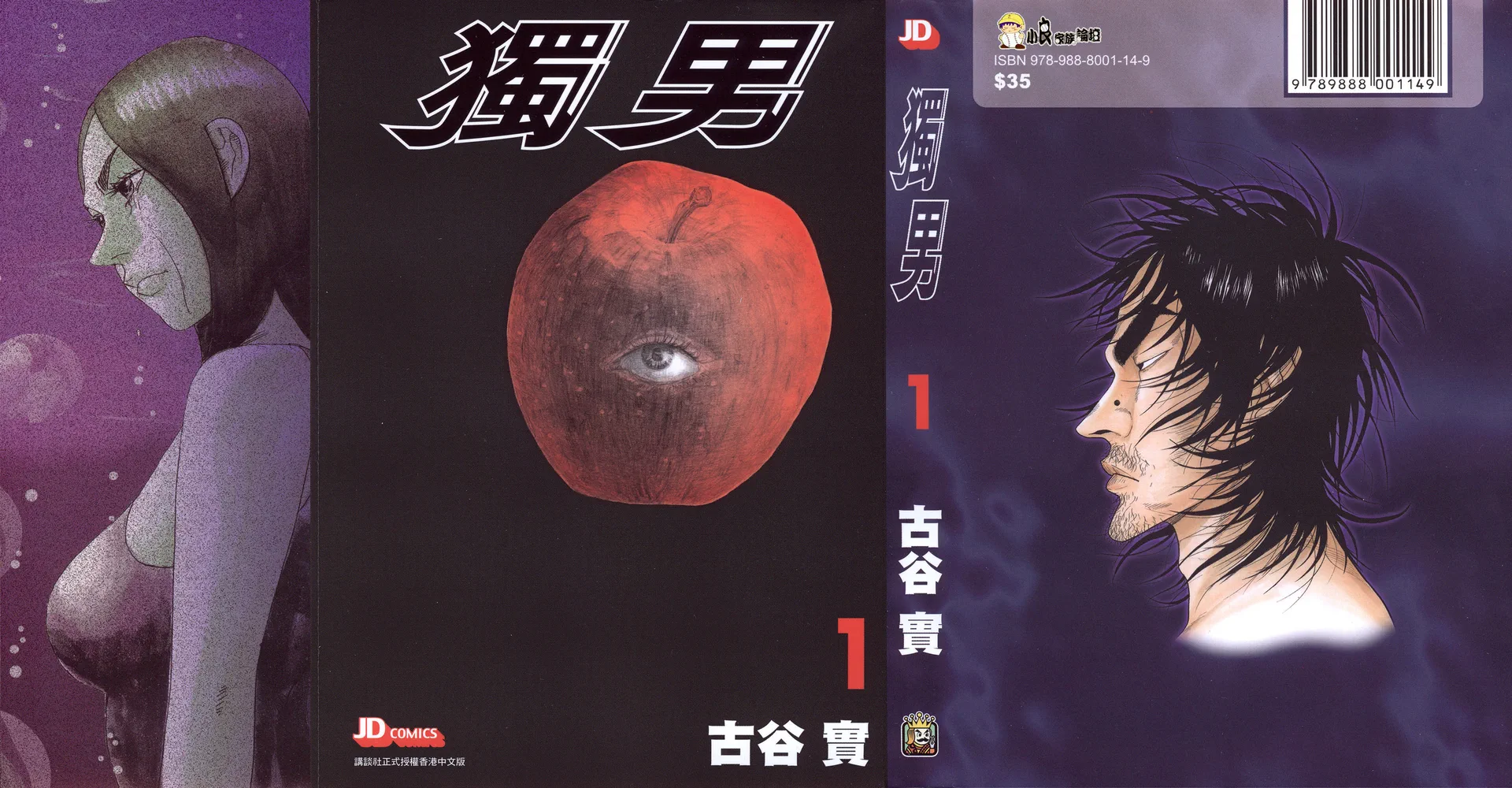 独男