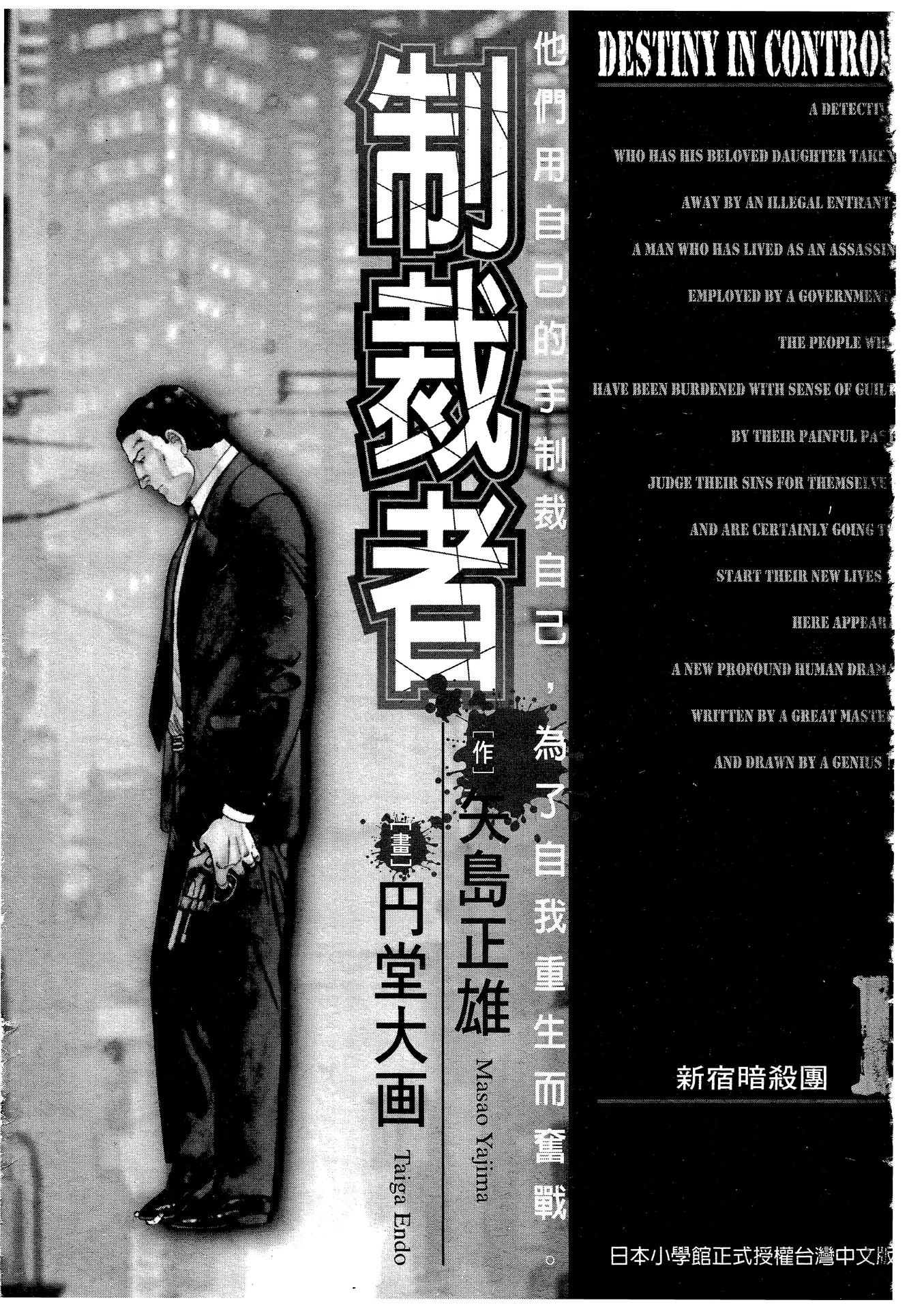 制裁者