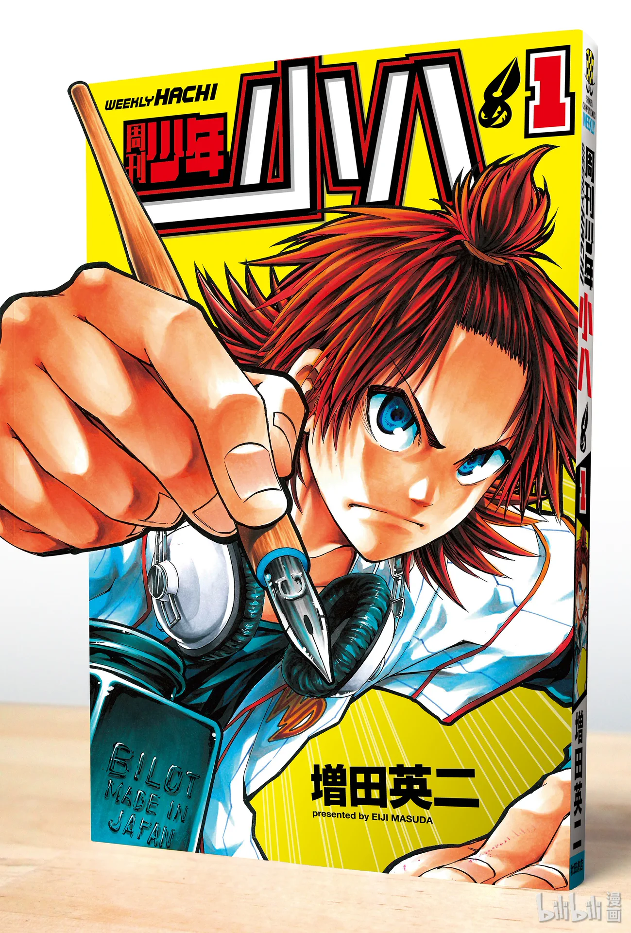 周刊少年小八