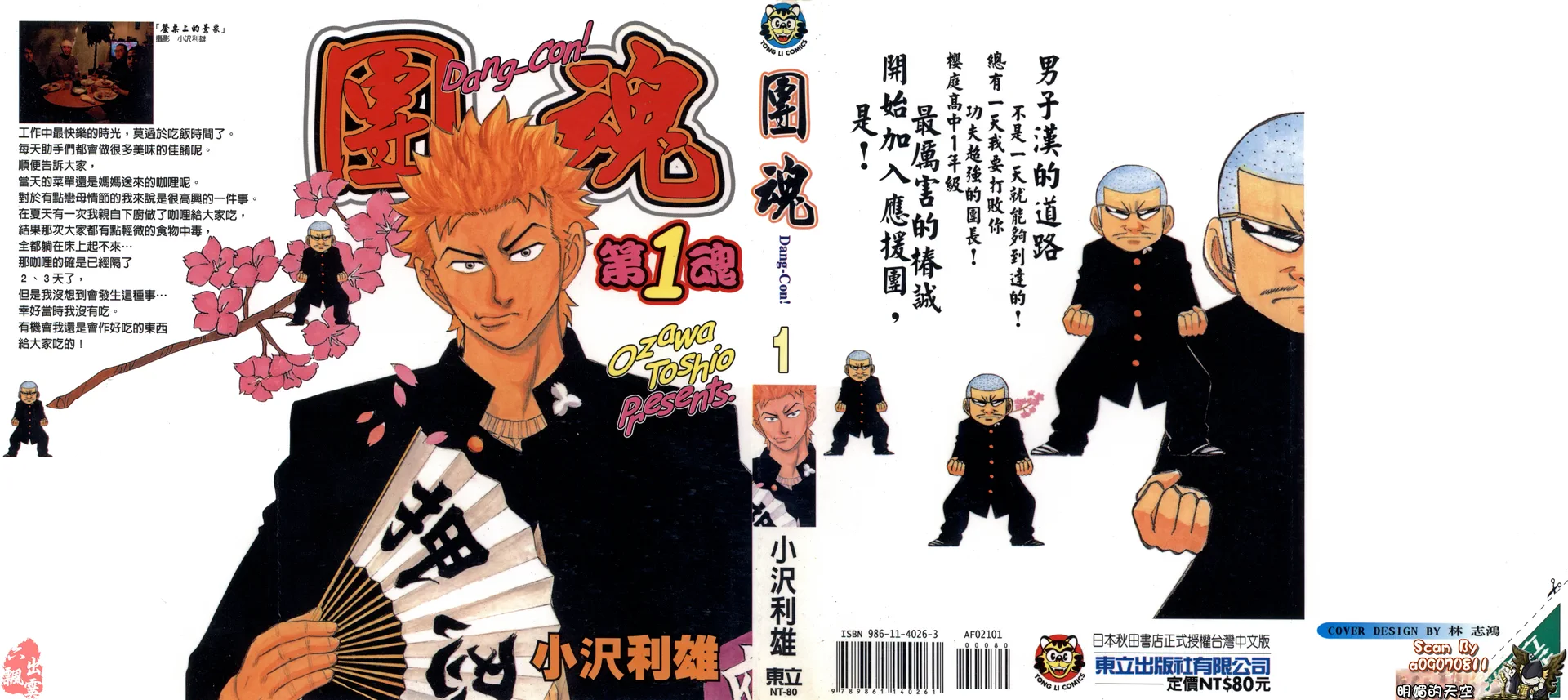团魂