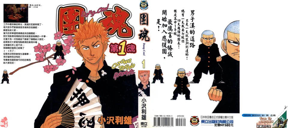 团魂