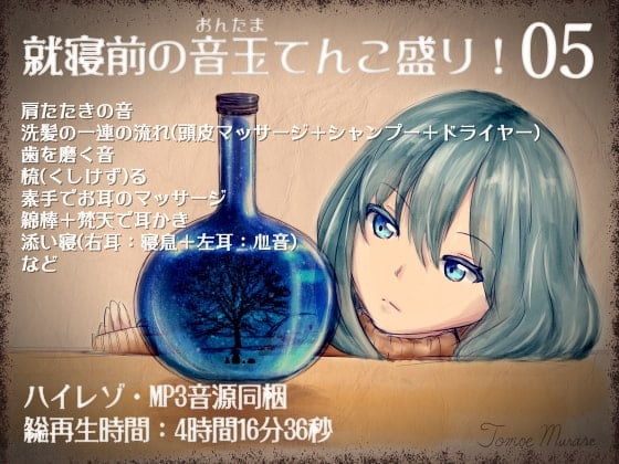 就寝前の音玉てんこ盛り!05(気だるげ後輩ちゃんの耳マッサージ!)【全年齢向けASMRシチュエーションボイス】
