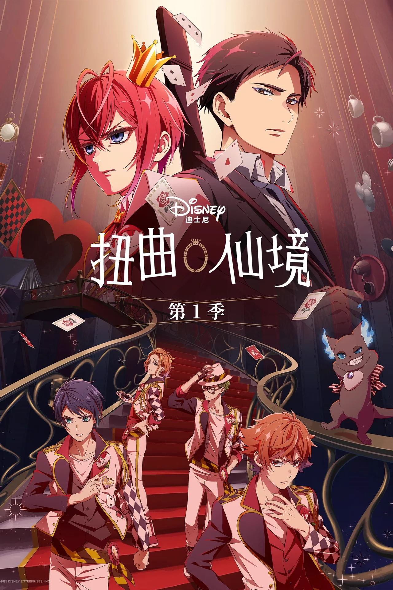 扭曲仙境：红心寮篇