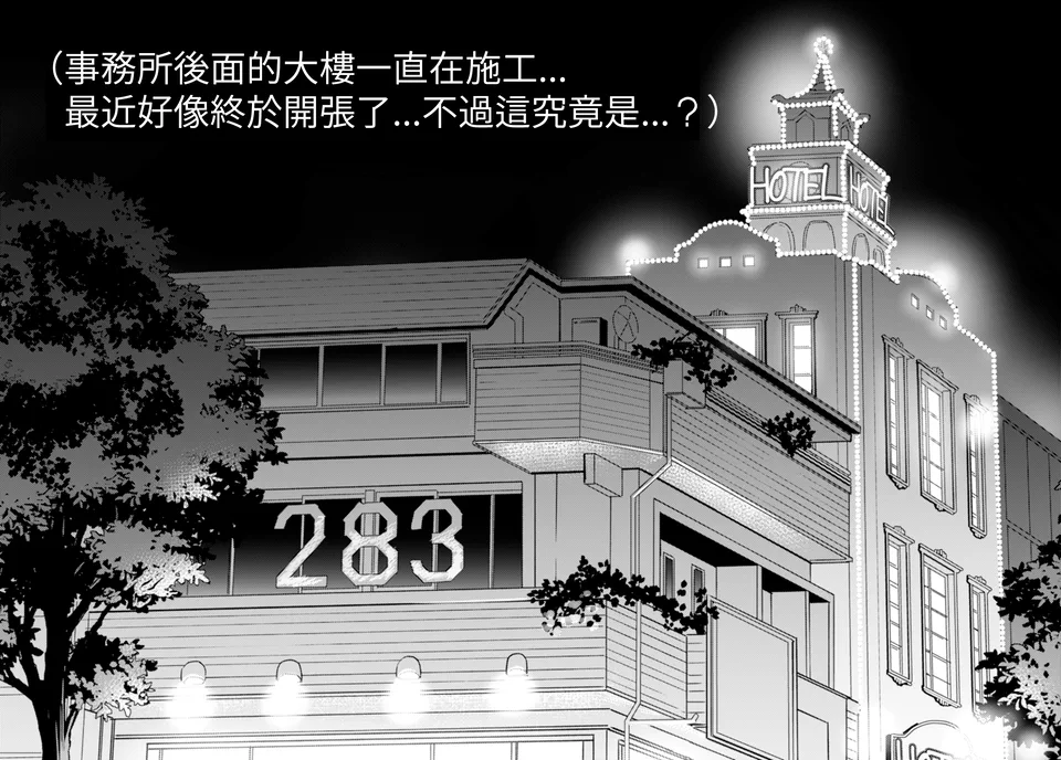 283事務所邊上開了個情人旅館