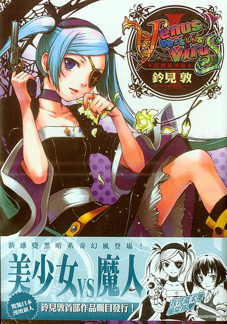 除魔维纳斯
