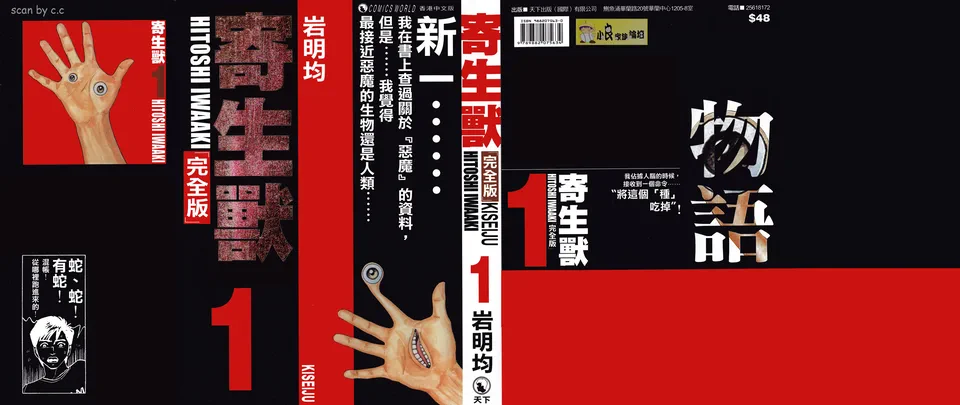 寄生兽