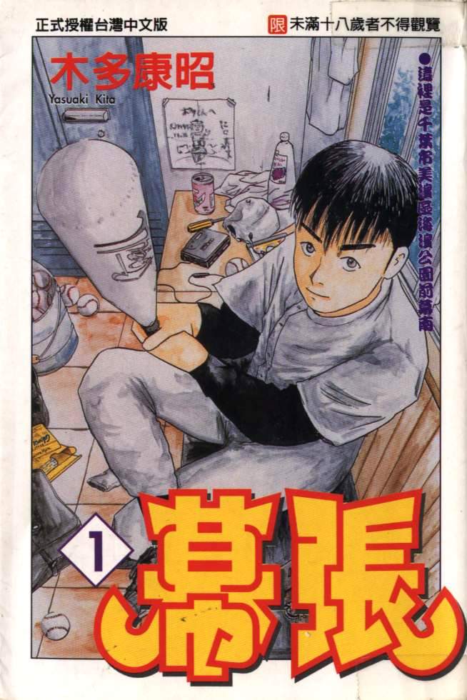 幕张