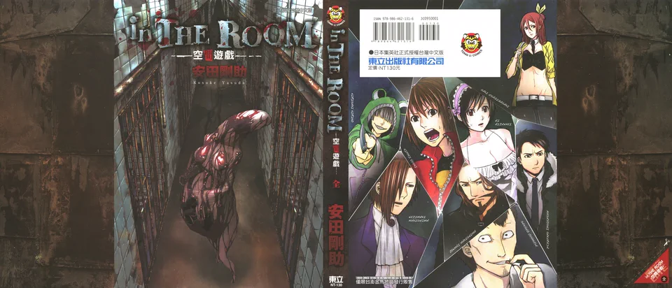 in THE ROOM 空間遊戲