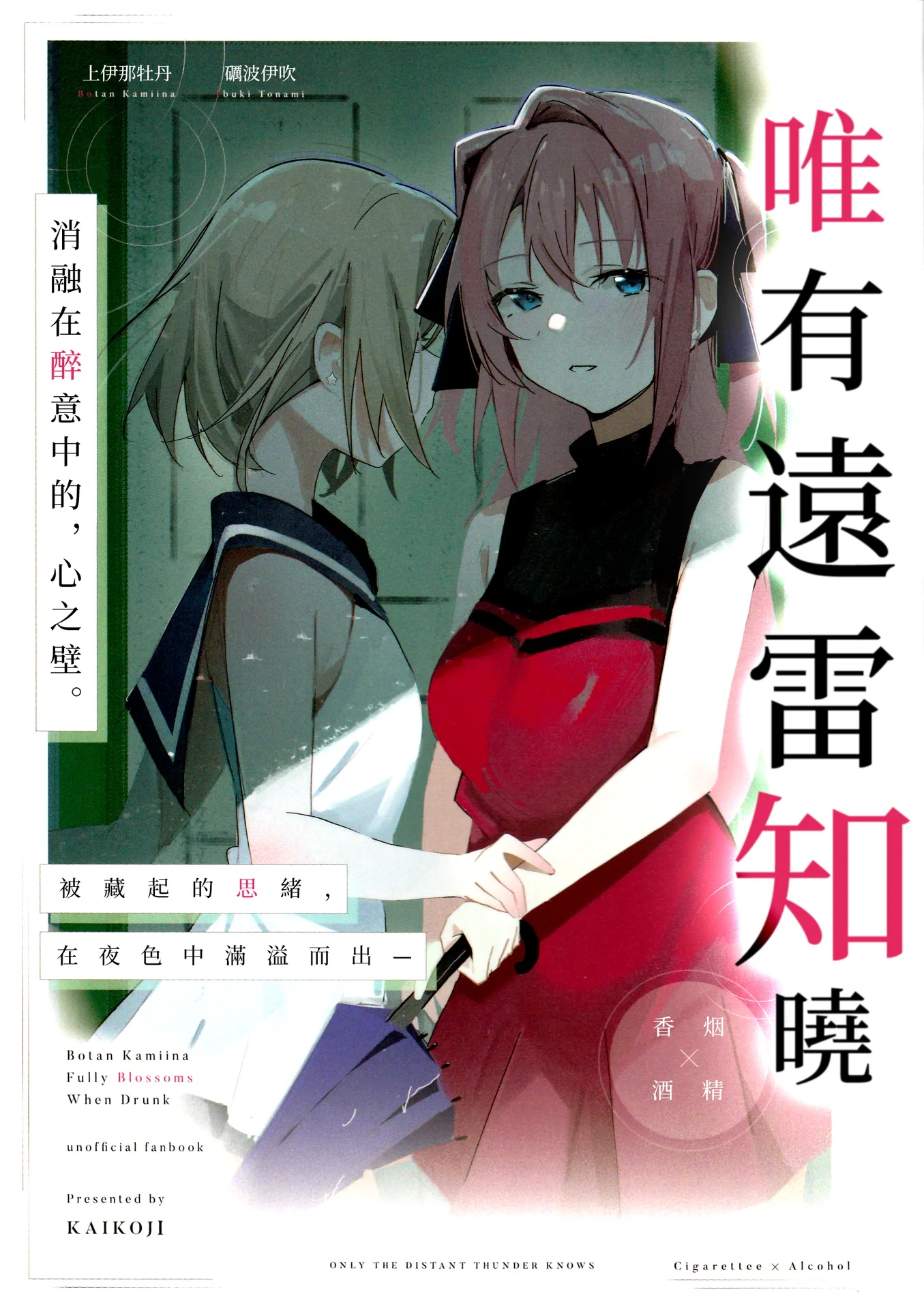 唯有遠雷知曉
