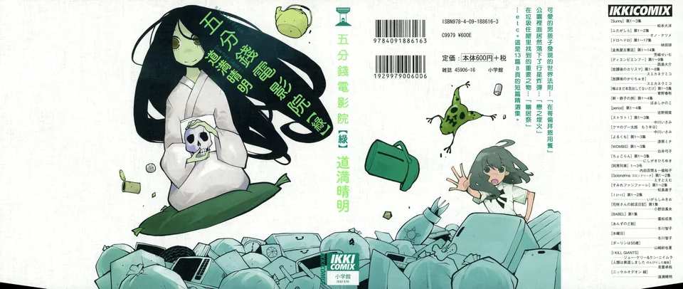 五分钱电影院 绿