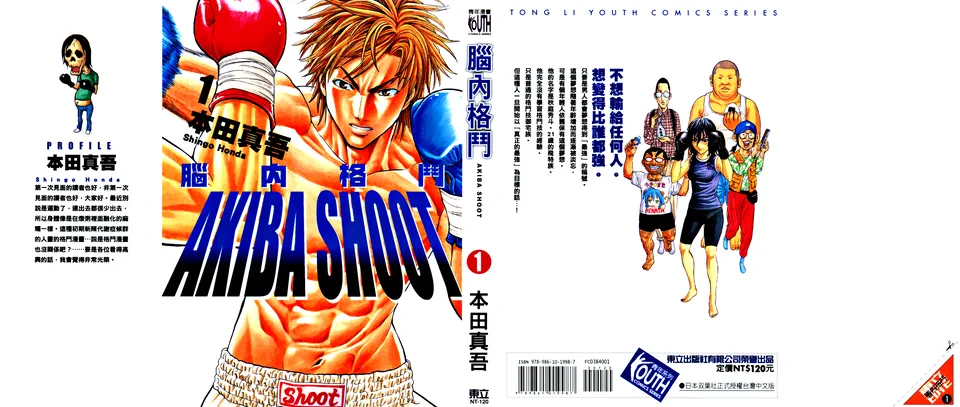 脑内格斗AKIBA SHOOT