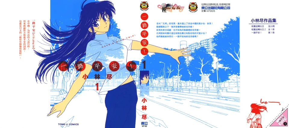一路平安!