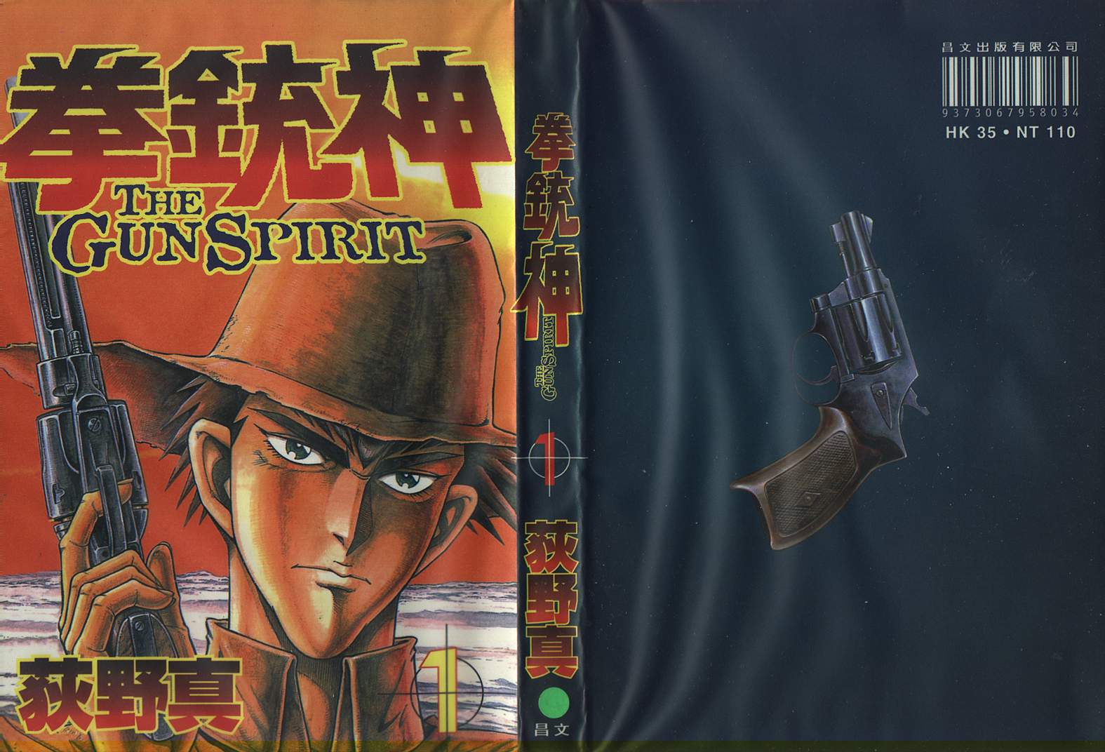 枪神