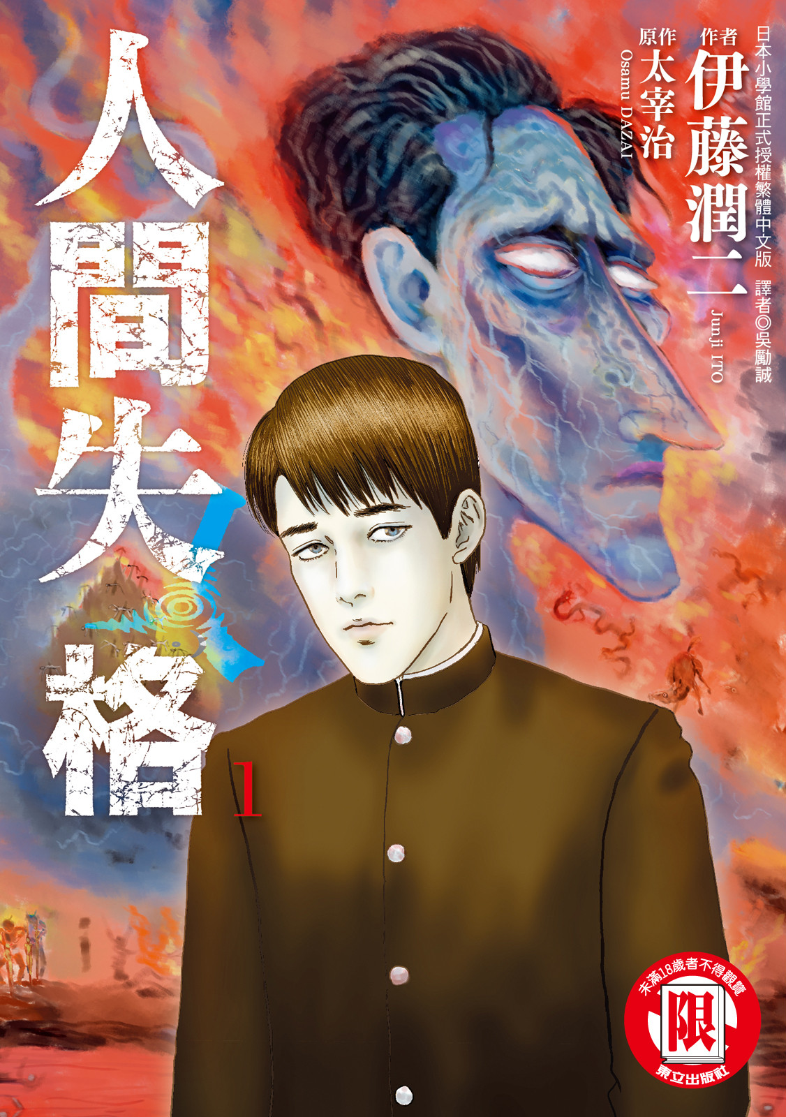 人间失格