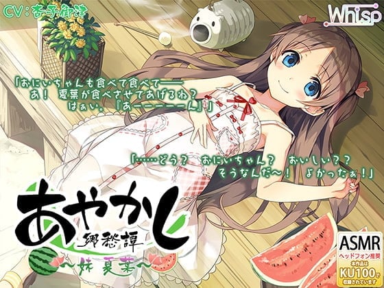【简体中文版】【采耳·上山游玩】妖异乡愁谭 ～妹妹 夏叶～【睡午觉】