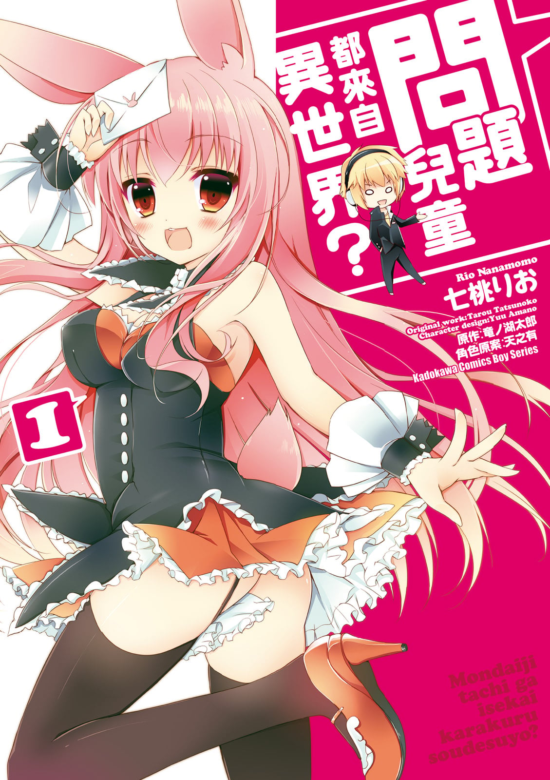 问题儿童都来自异世界？