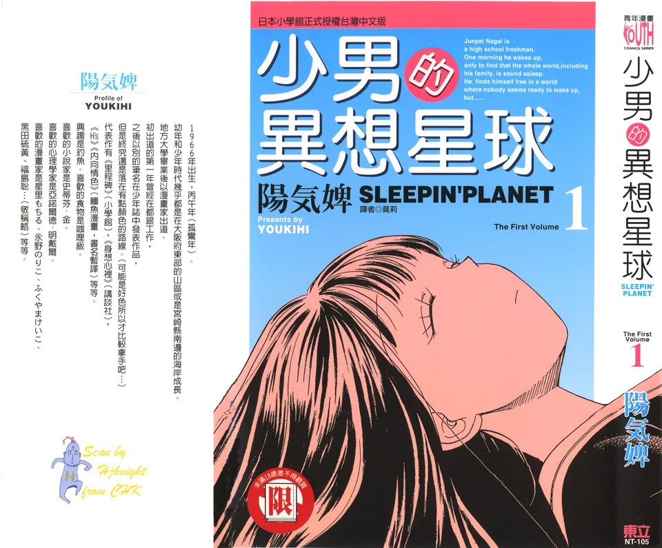 少男的异想星球