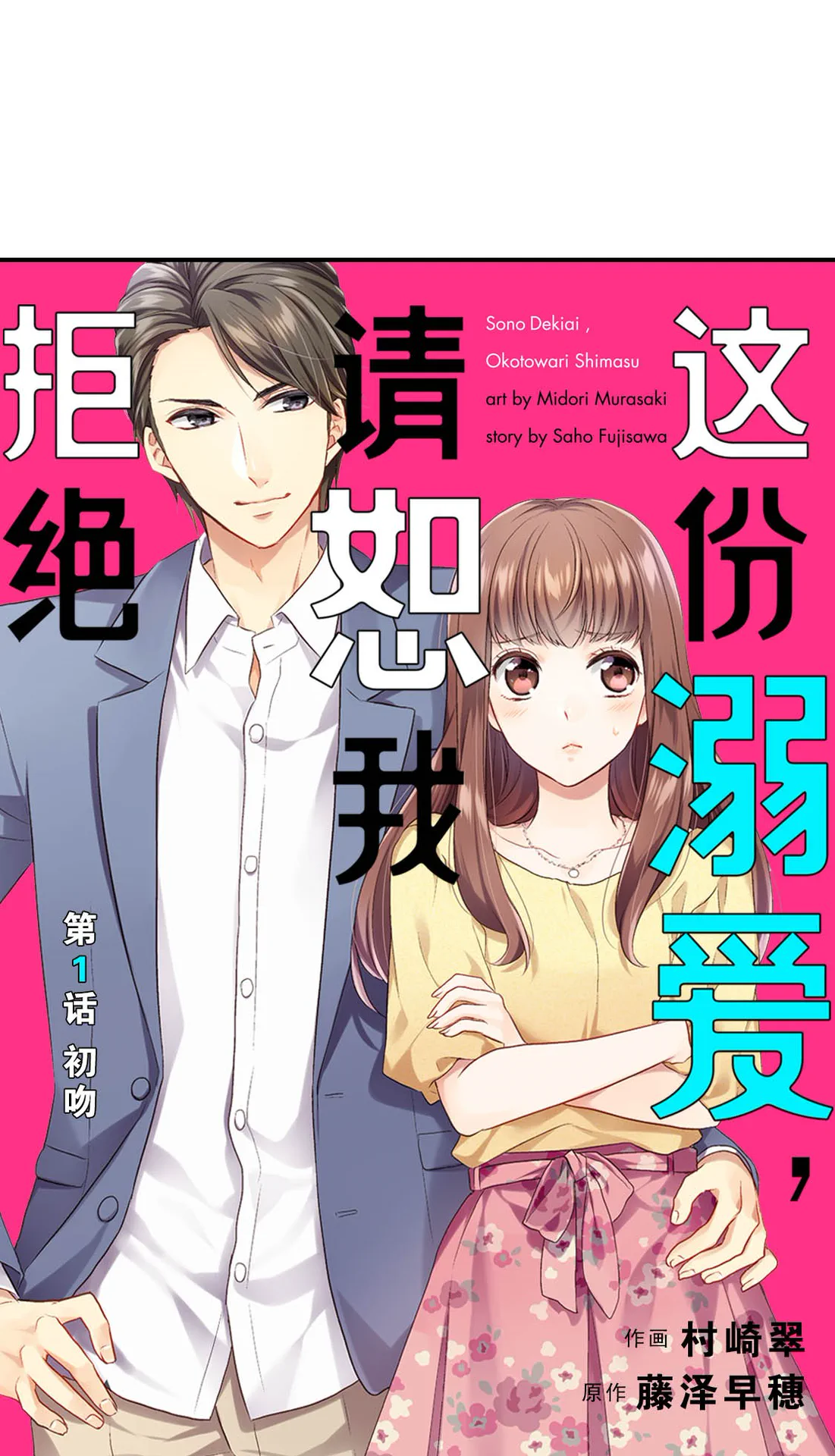 这份溺爱，请恕我拒绝