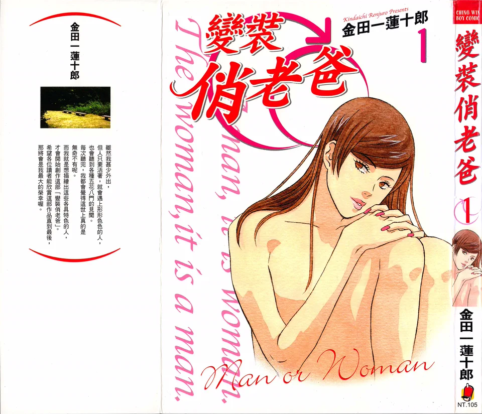 变装俏老爸