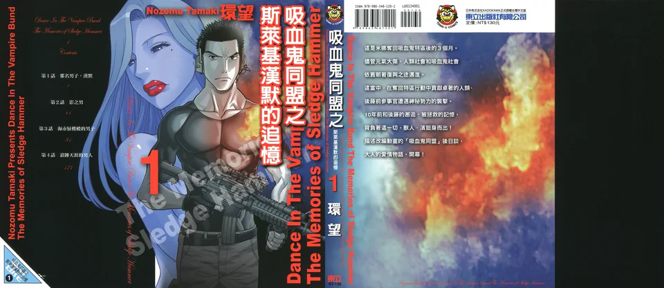 吸血鬼同盟之斯莱基汉默的追忆