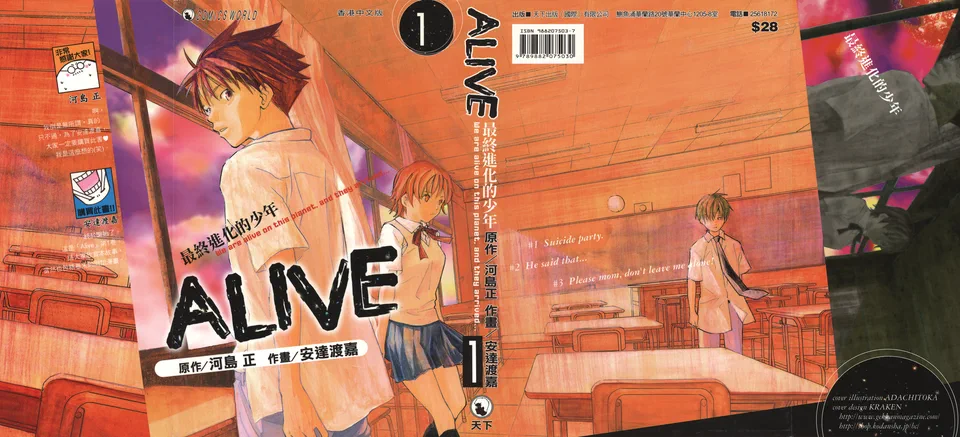 ALIVE 最终进化少年