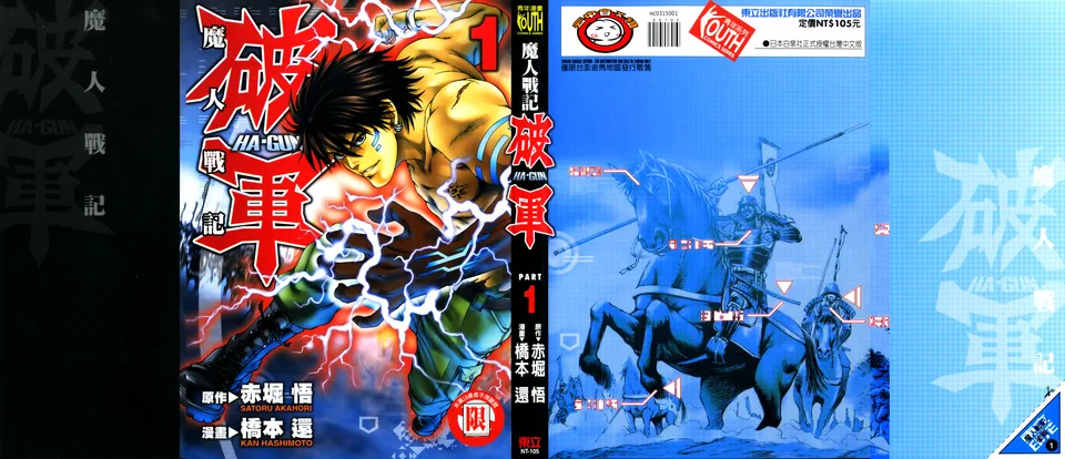 魔人战记 破军