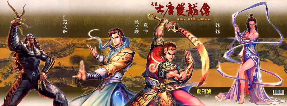 大唐双龙传
