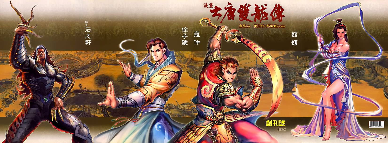 大唐双龙传