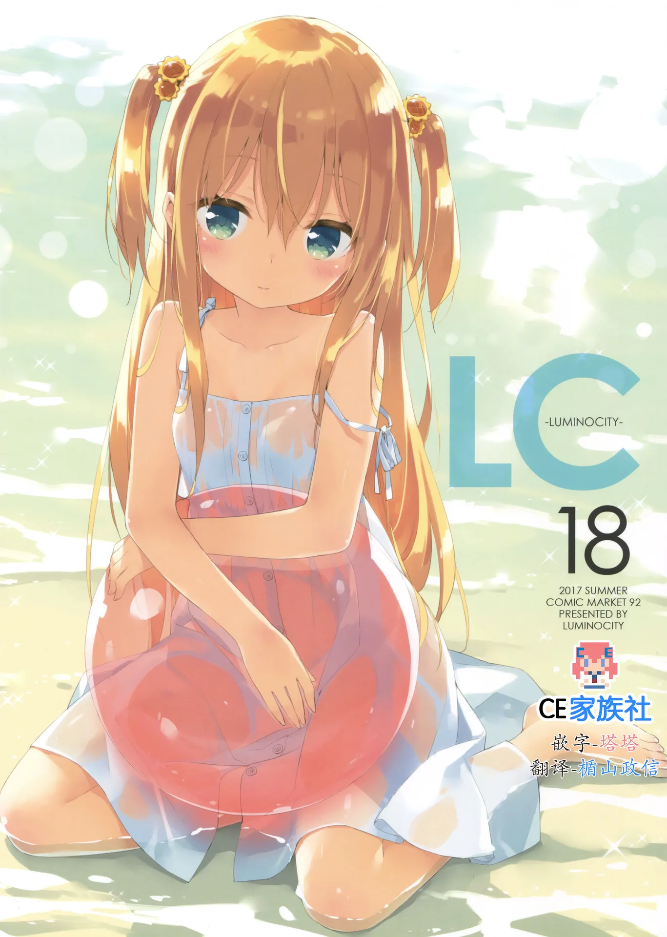 ルミノシティ18
