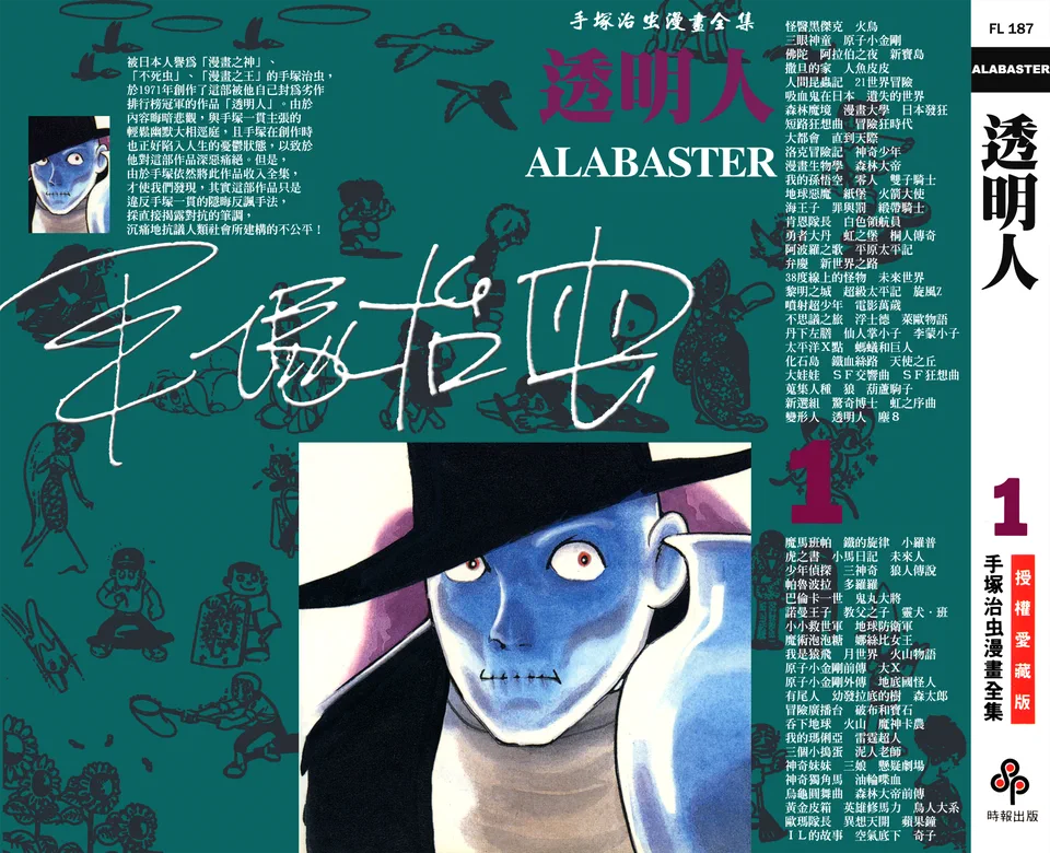 透明人