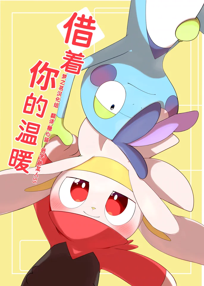 借着你的温暖 丨